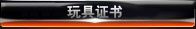 产品证书