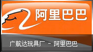 广航达阿里巴巴站